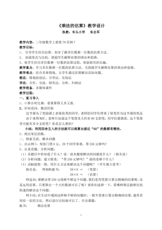 小学三年级数学上册乘法估算教案设计与教学反思