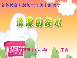 《清澈的湖水》
