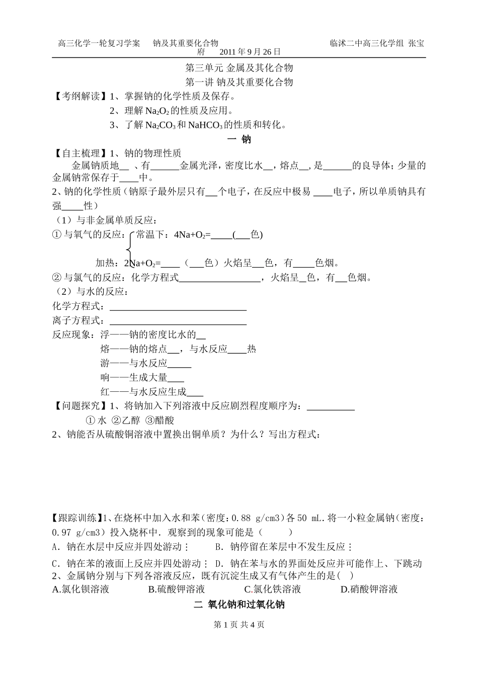 钠及其化合物_第1页
