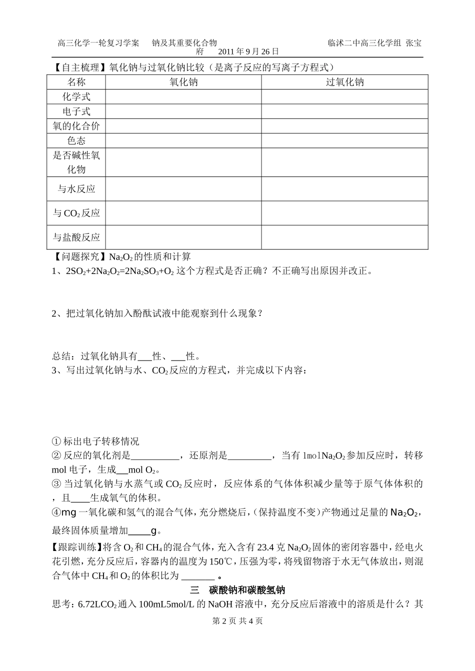 钠及其化合物_第2页