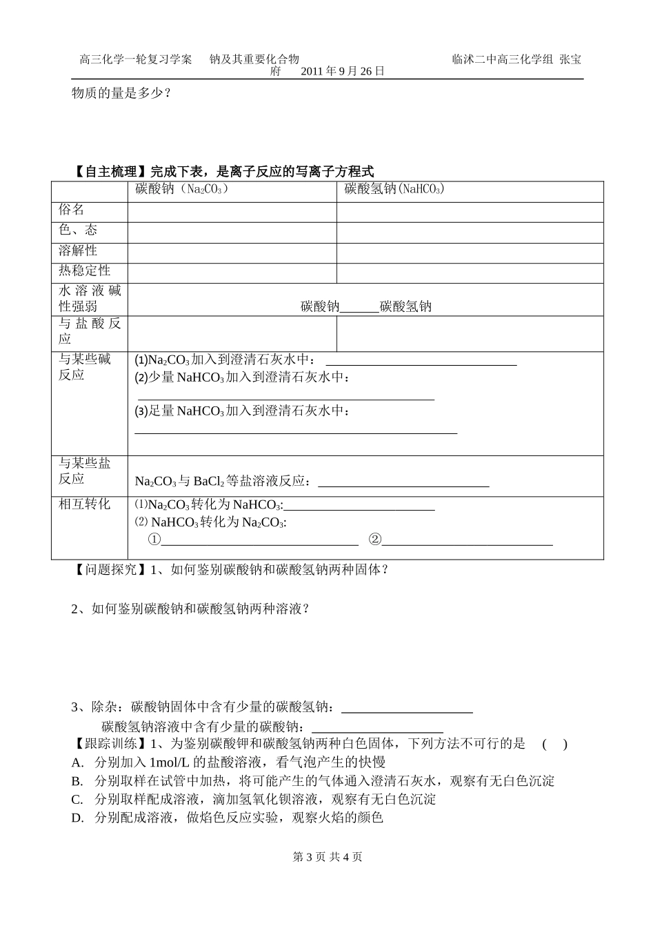 钠及其化合物_第3页