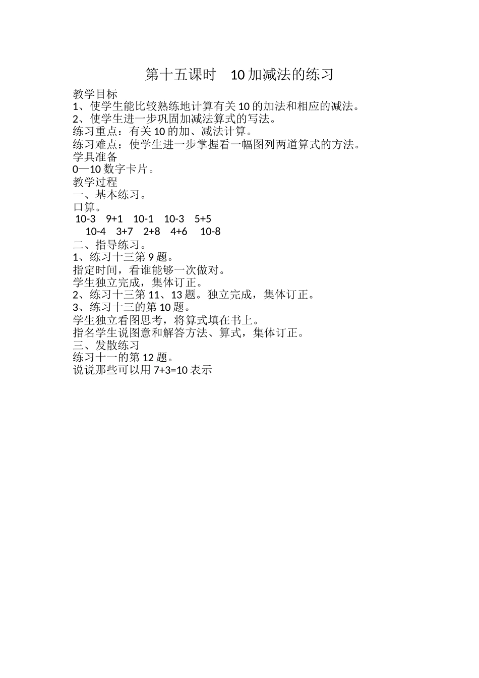 加减法的练习_第1页