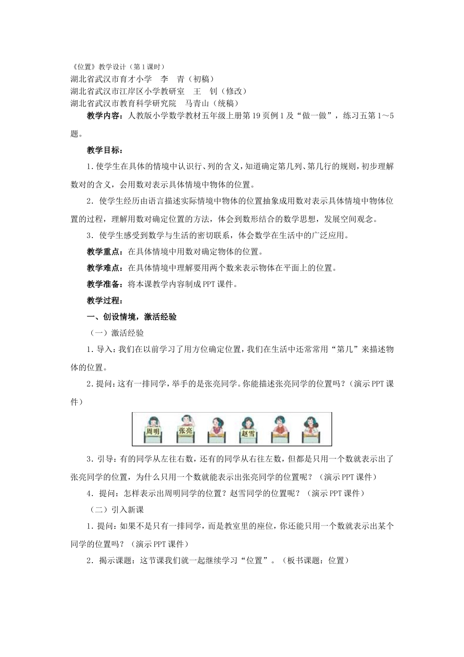 位置练习文档_第1页