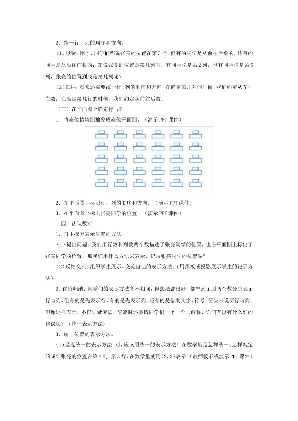位置练习文档_第3页