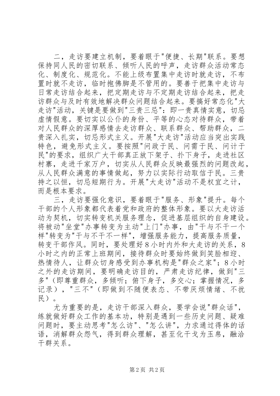 干部亲自走访体会_第2页