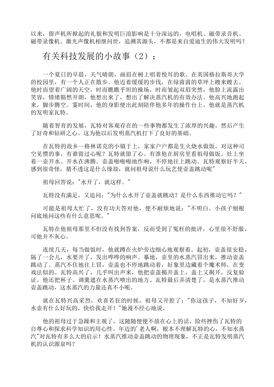 科技发展的小故事_第2页