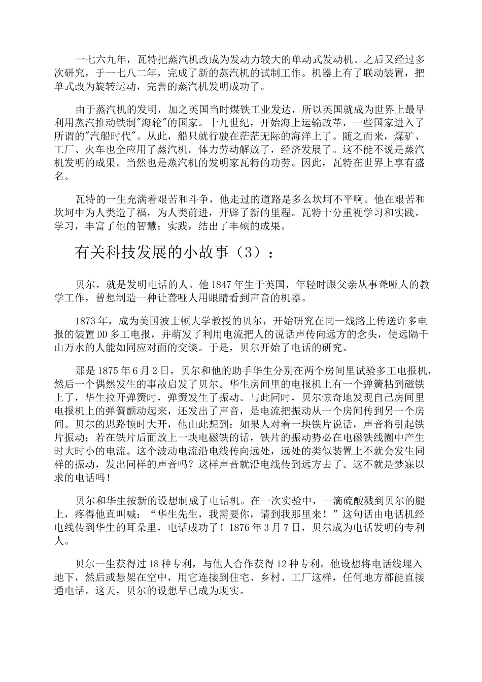 科技发展的小故事_第3页