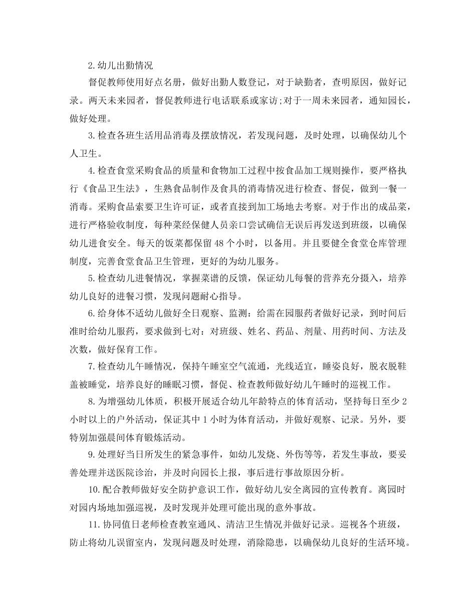 2024幼儿园保健医生个人工作计划 _第2页