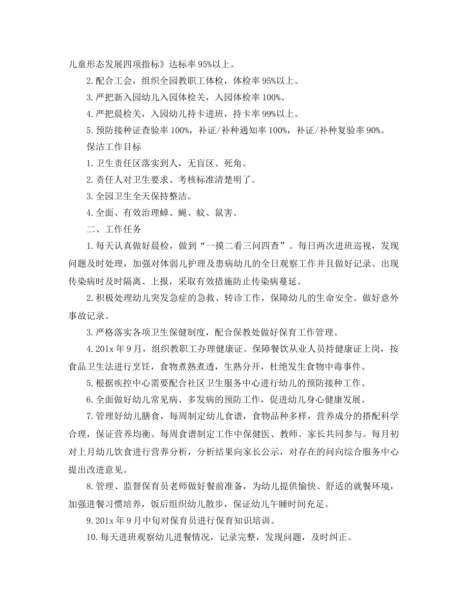 2024幼儿园保健医生工作计划报告 _第2页