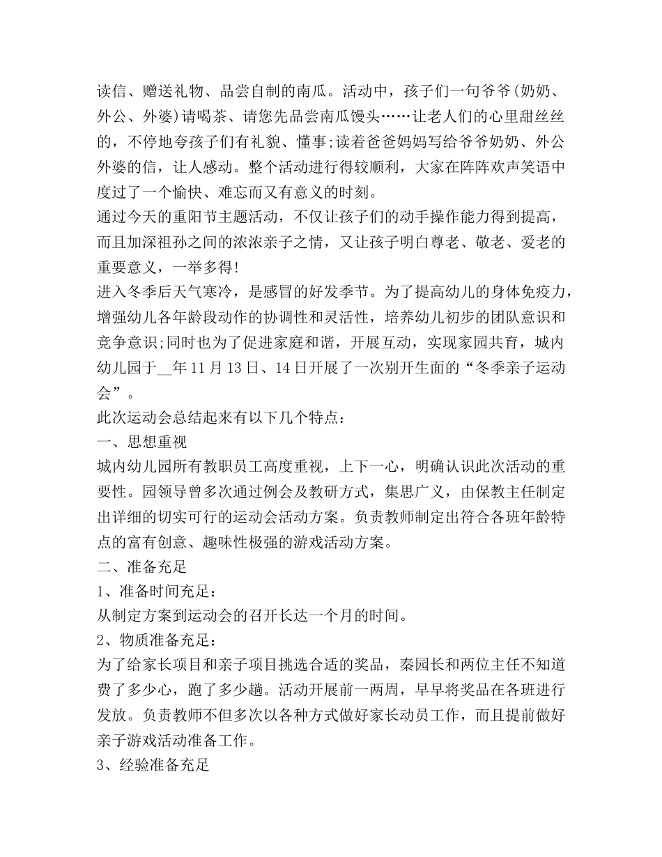 2024幼儿园亲子活动总结汇总 _第2页