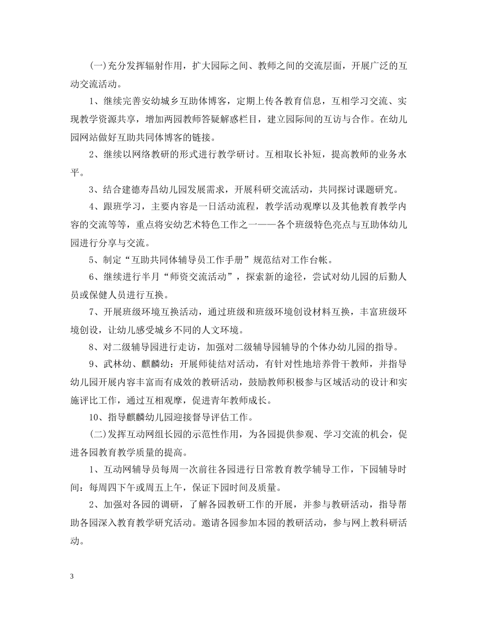 2024幼儿园互助共同体工作计划 _第3页