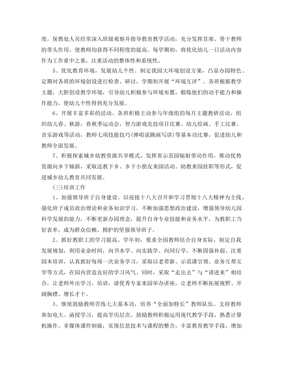 2024幼儿园保教工作计划范文 _第3页