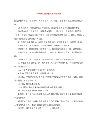 2024幼儿园保教工作计划范文 