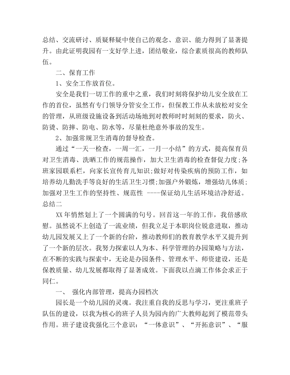 2024幼儿园保教年度总结 _第2页