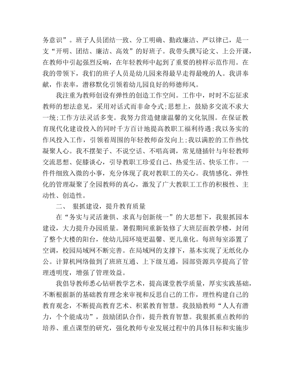 2024幼儿园保教年度总结 _第3页