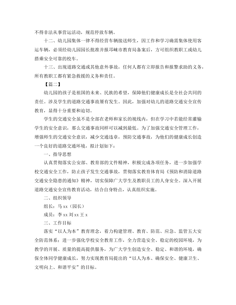 2024幼儿园交通安全工作计划 _第2页
