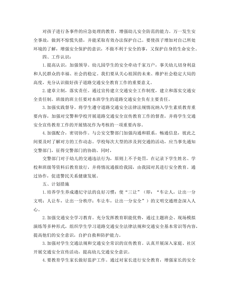 2024幼儿园交通安全工作计划 _第3页