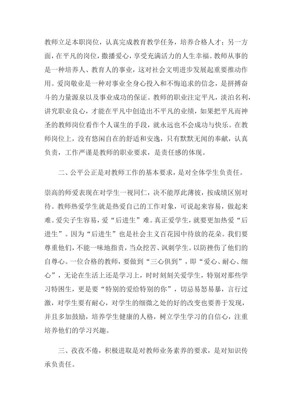 教师的爱与责任 (2)_第2页