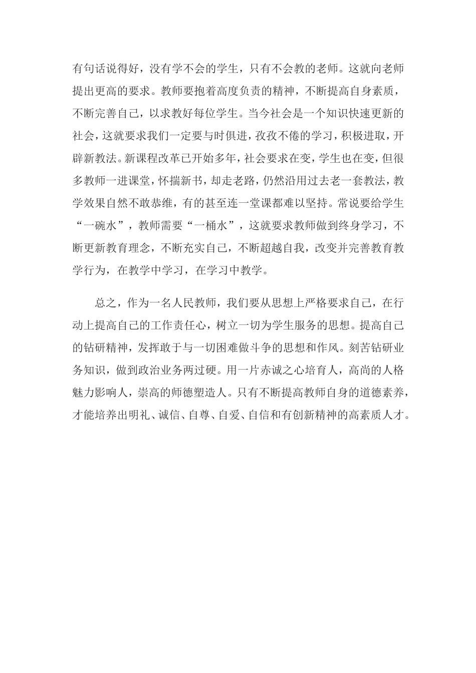 教师的爱与责任 (2)_第3页