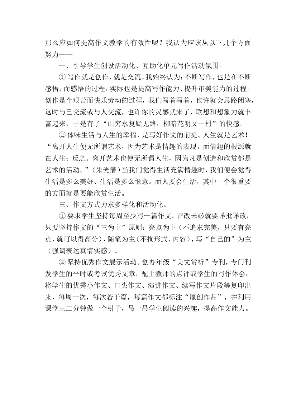 如何提高作文教学的有效性_第2页