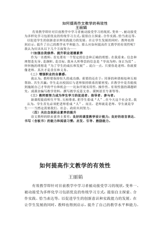 如何提高作文教学的有效性