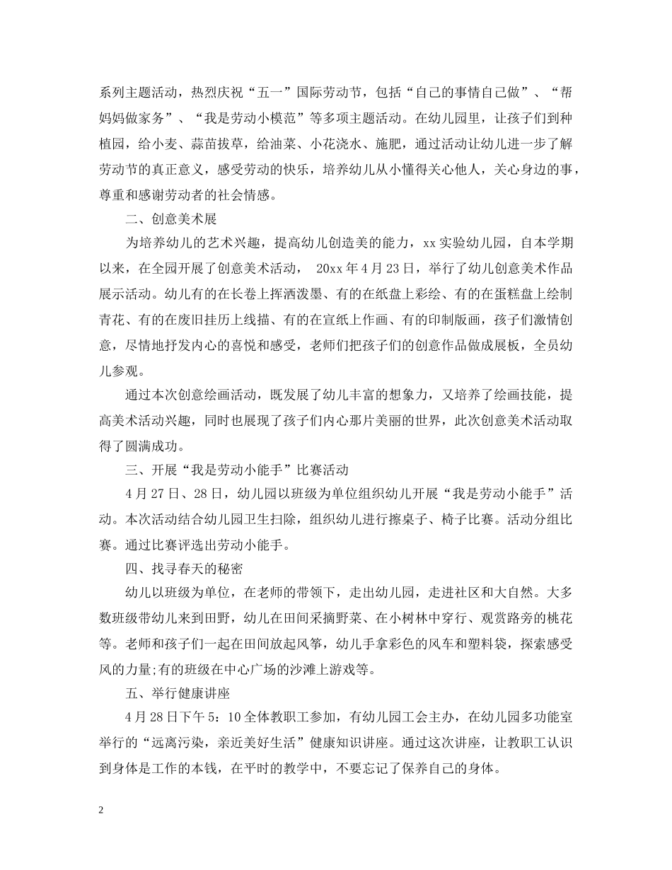 2024幼儿园五一劳动节活动总结 _第2页