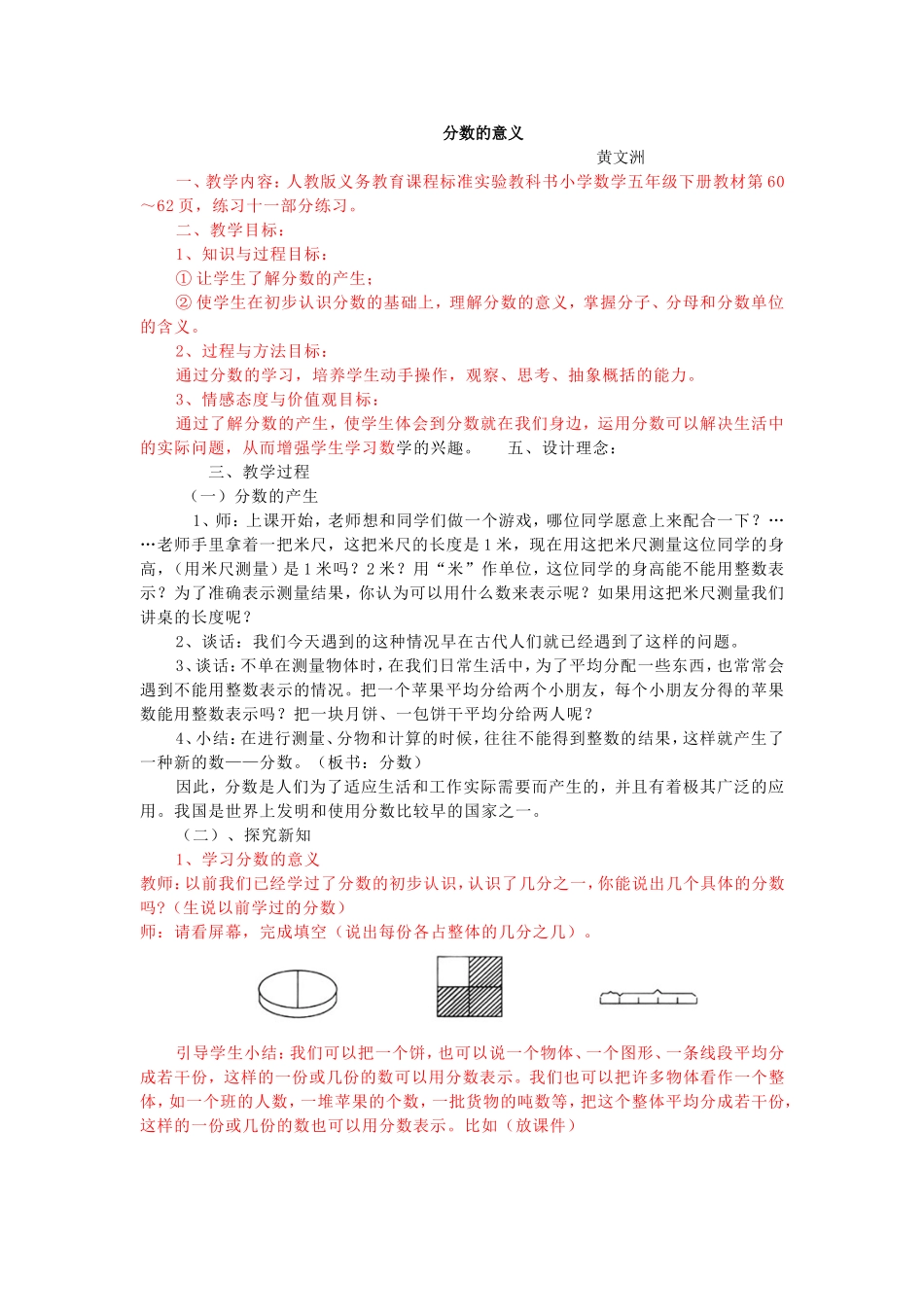 [黄文洲]人教版五数下分数的意义_第1页