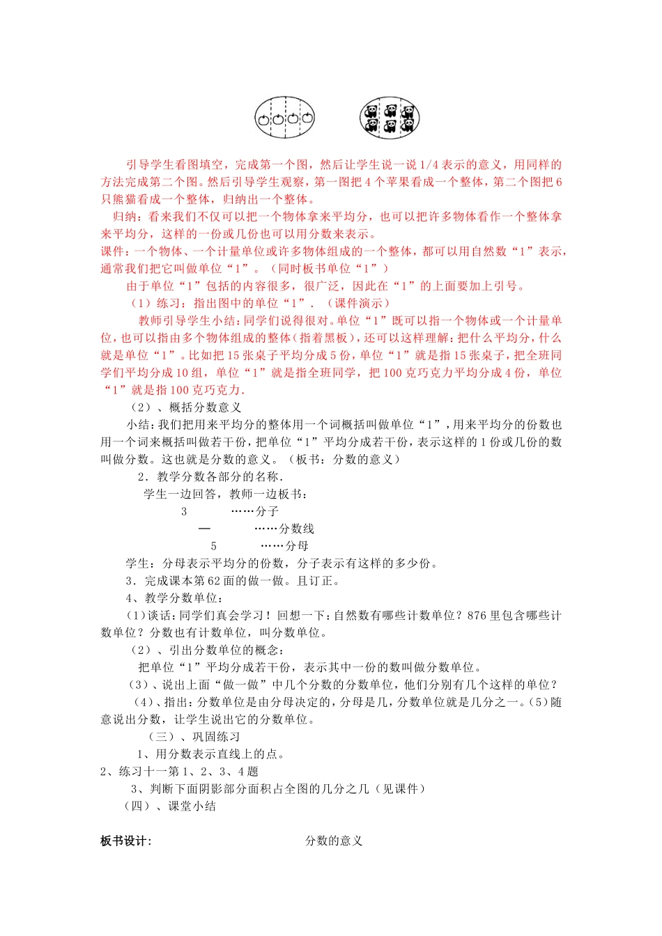 [黄文洲]人教版五数下分数的意义_第2页