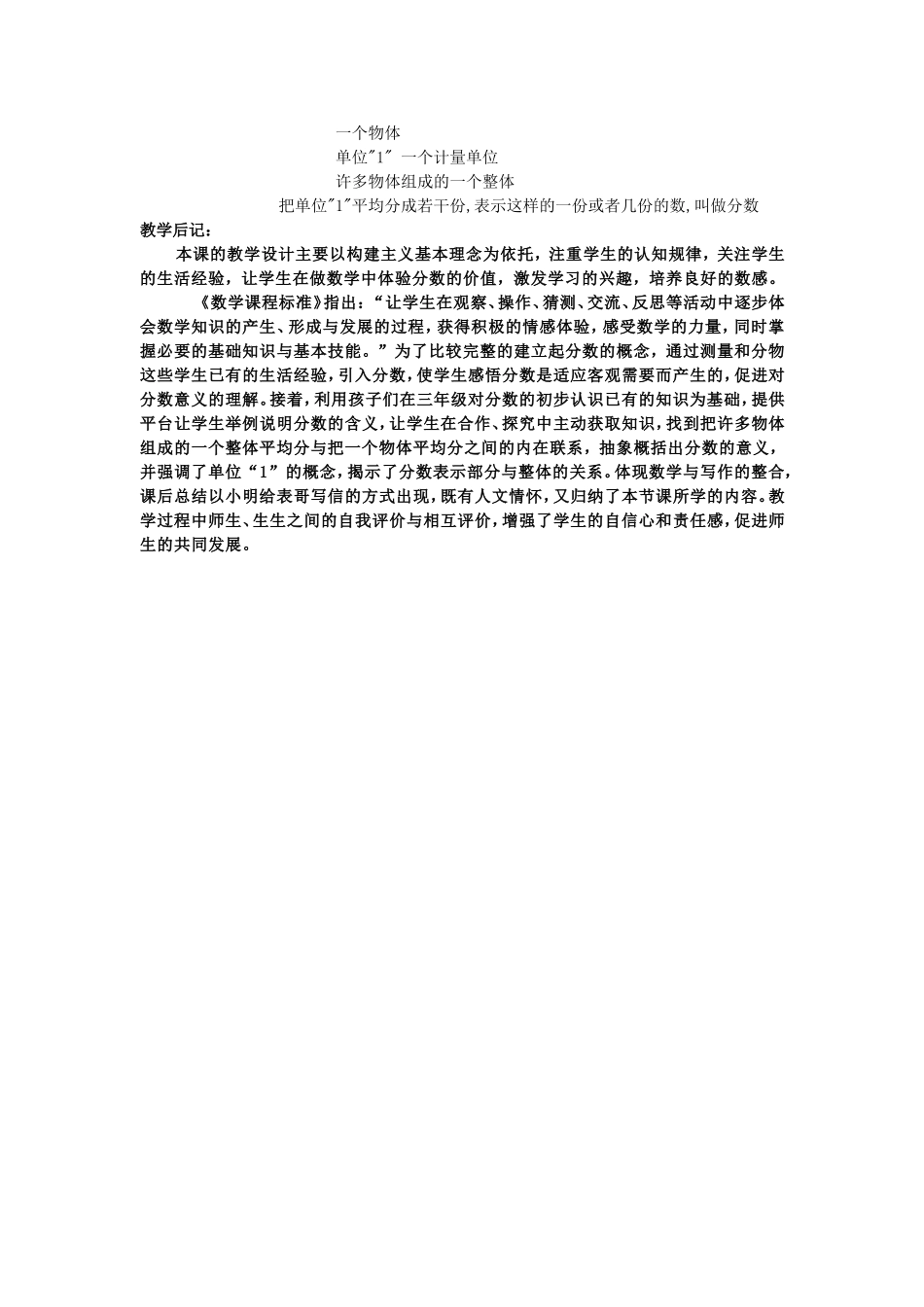 [黄文洲]人教版五数下分数的意义_第3页