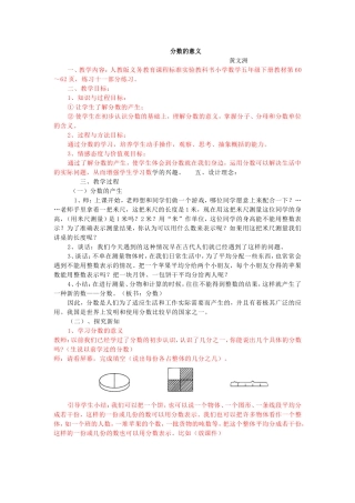 [黄文洲]人教版五数下分数的意义