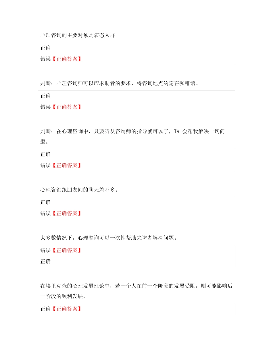 2021大学生心理健康题库和答案 _第2页