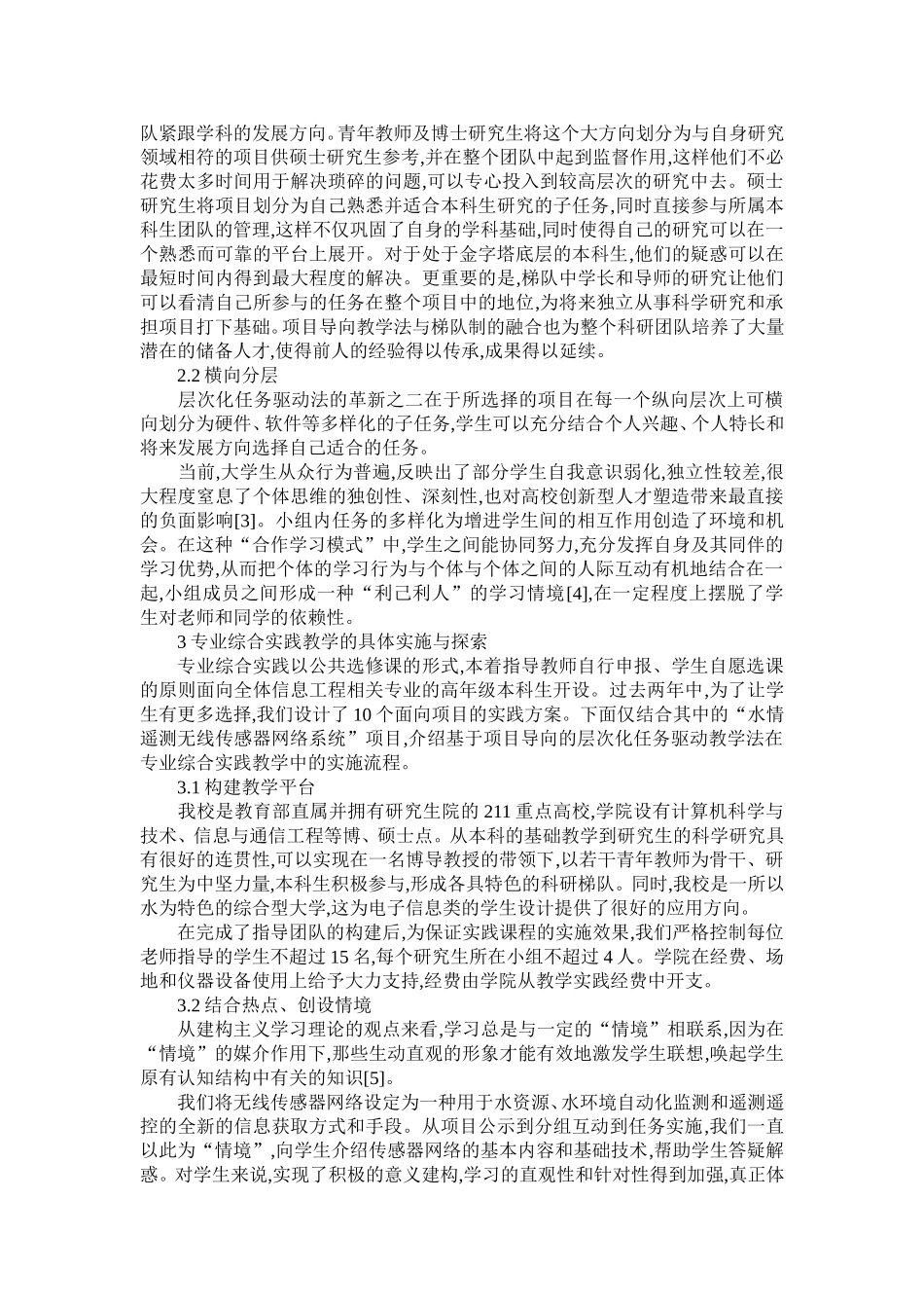 基于项目导向的专业综合实践教学_第2页