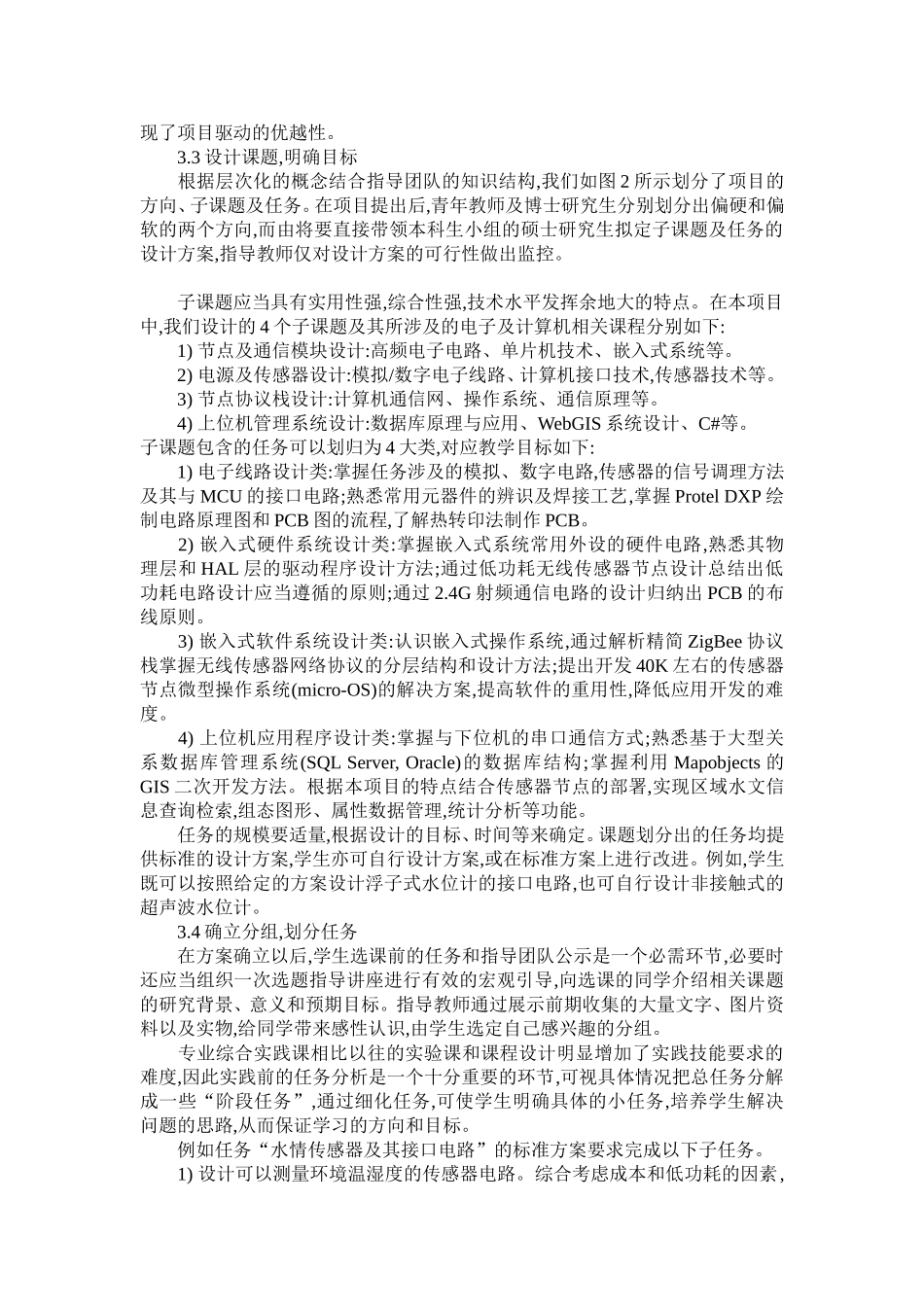 基于项目导向的专业综合实践教学_第3页