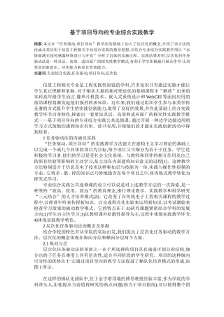 基于项目导向的专业综合实践教学