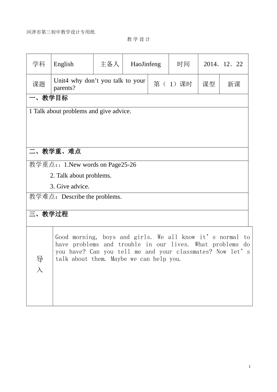 八下Unit4教学设计_第1页