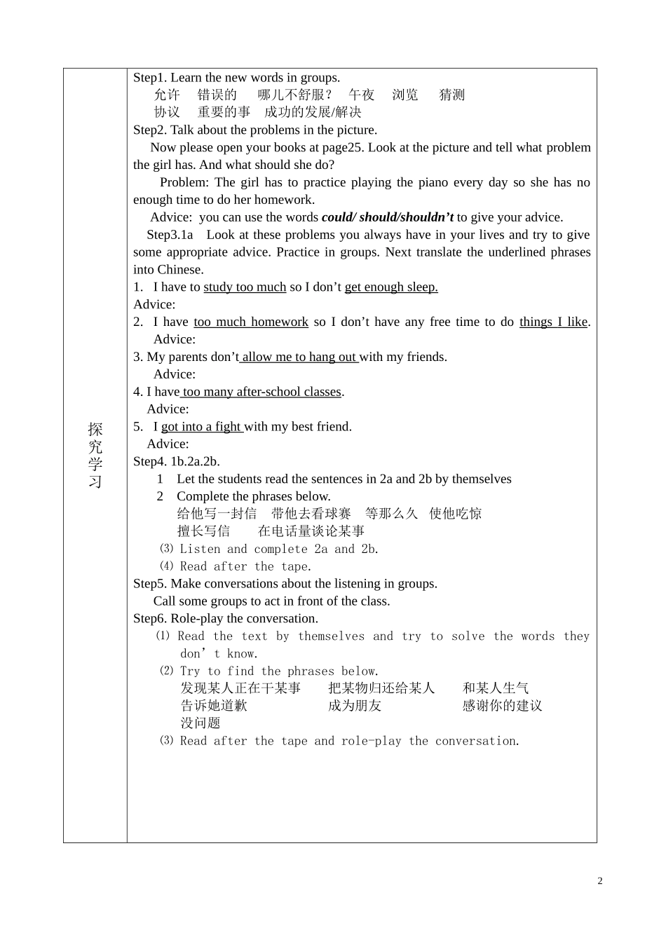 八下Unit4教学设计_第2页