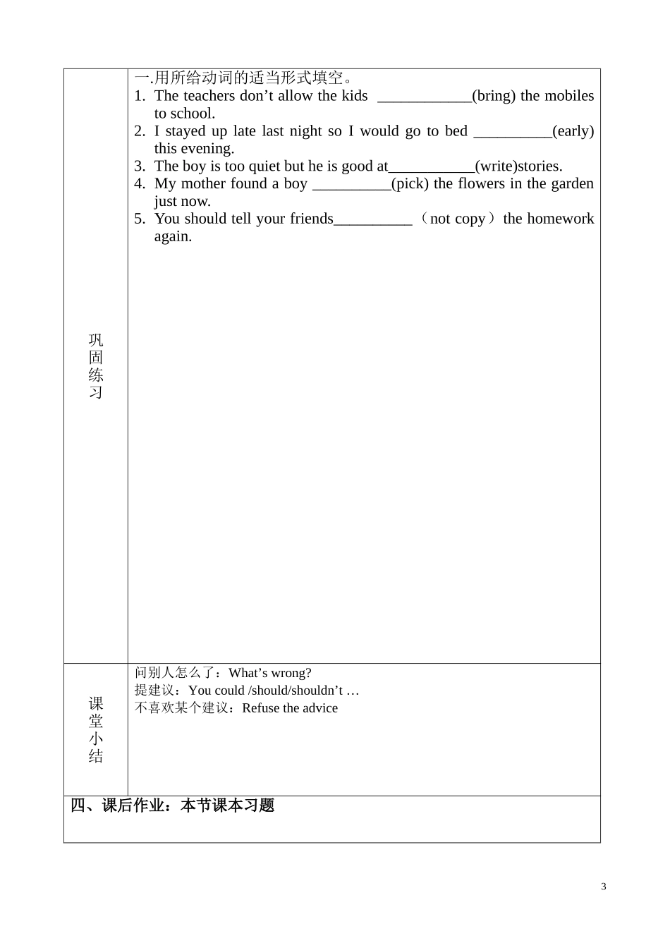 八下Unit4教学设计_第3页