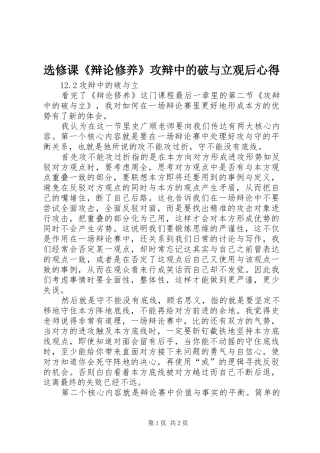 选修课《辩论修养》攻辩中的破与立观后心得