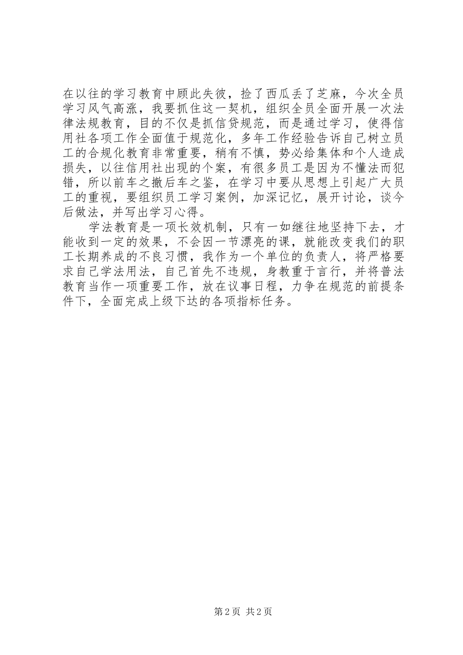 助学贷款新规学习体会_第2页