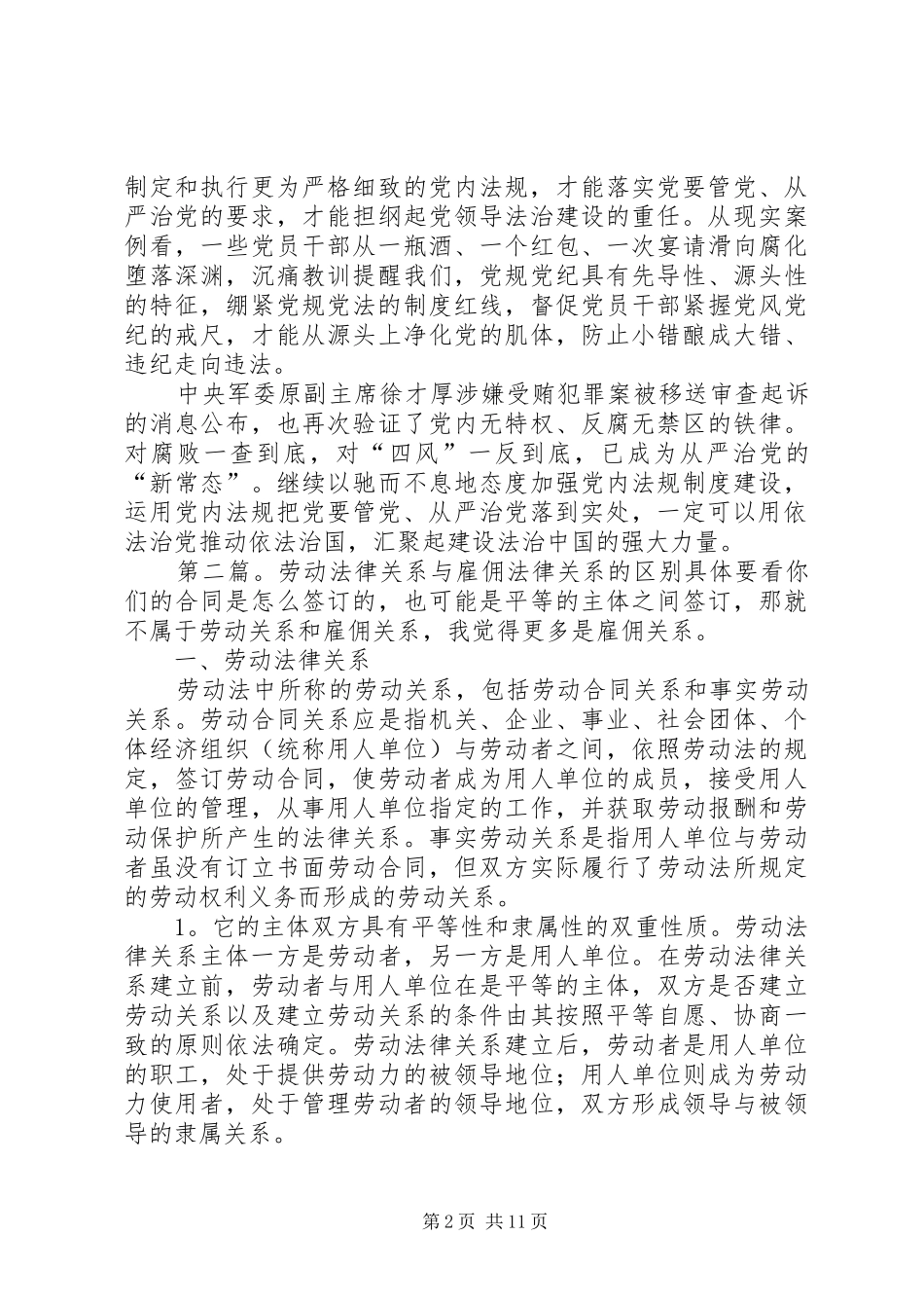 党政与法律的关系心得体会_第2页