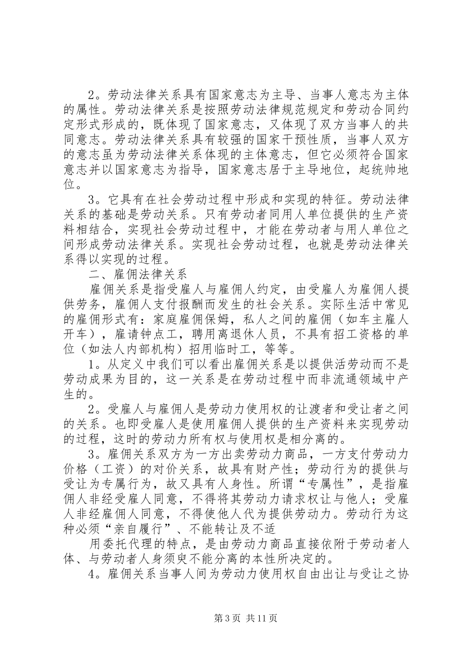 党政与法律的关系心得体会_第3页
