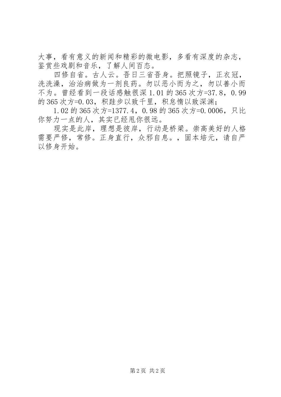 践行“三严三实”心得_第2页