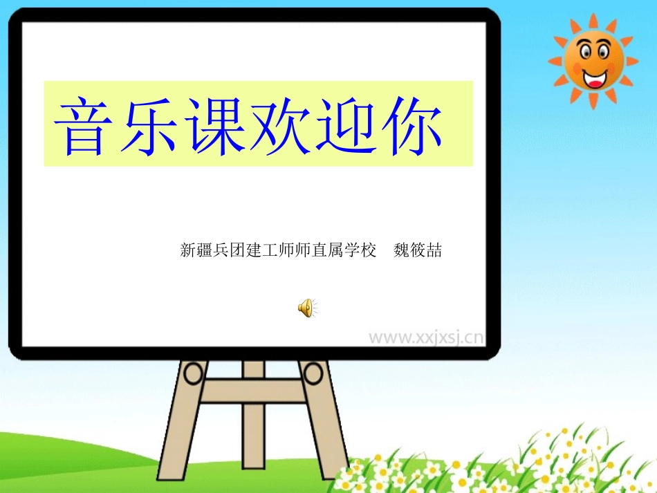 歌唱祖国课件_第1页