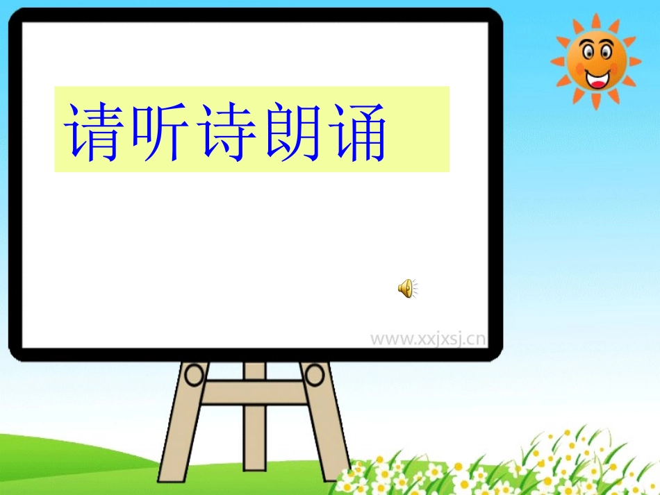歌唱祖国课件_第2页