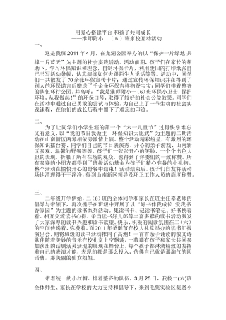 淮师附小二（６）班家校互动活动照片解说词