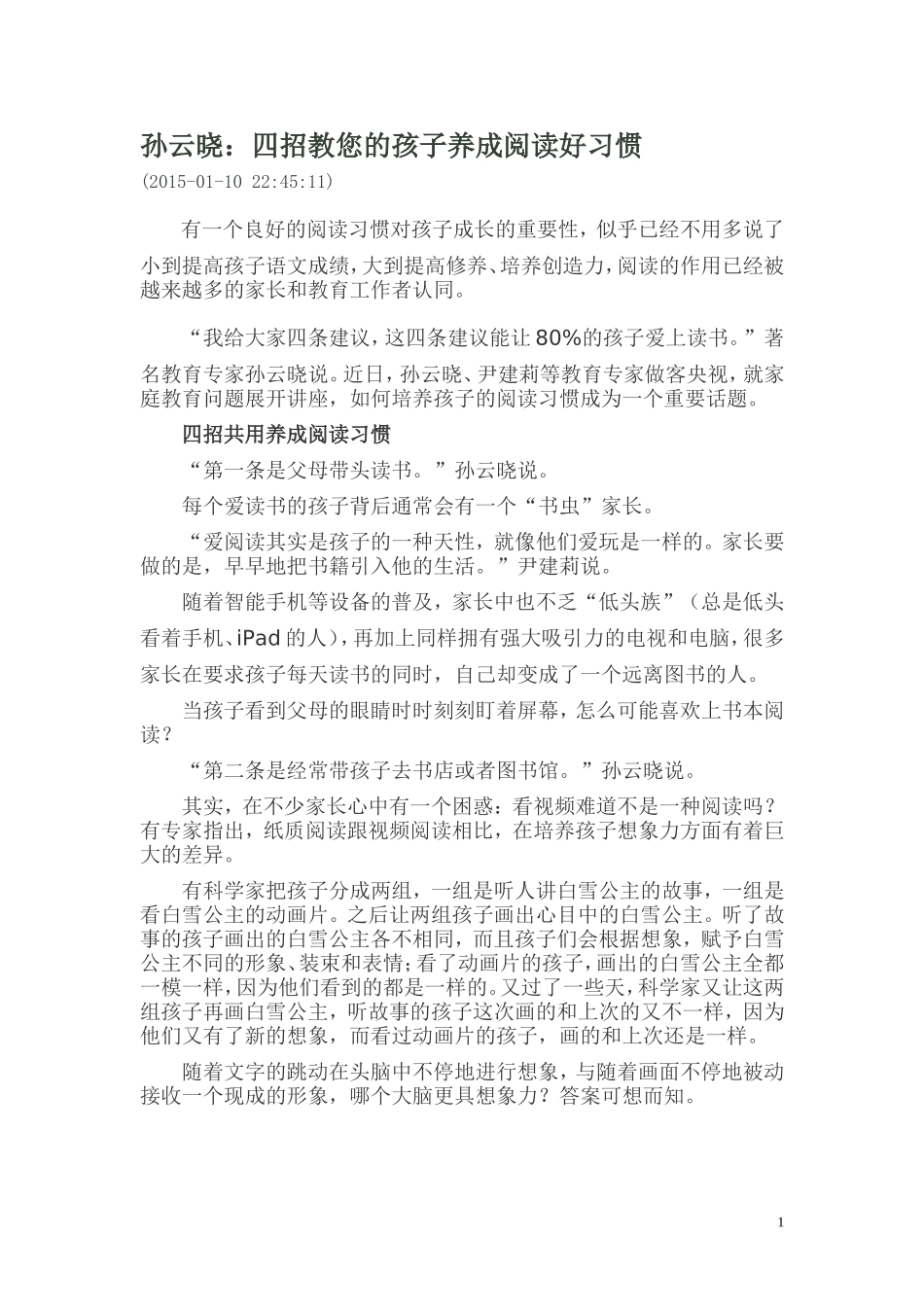 孙云晓：四招教您的孩子养成阅读好习惯_第1页