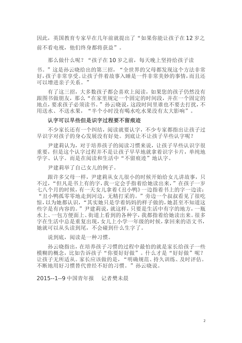 孙云晓：四招教您的孩子养成阅读好习惯_第2页