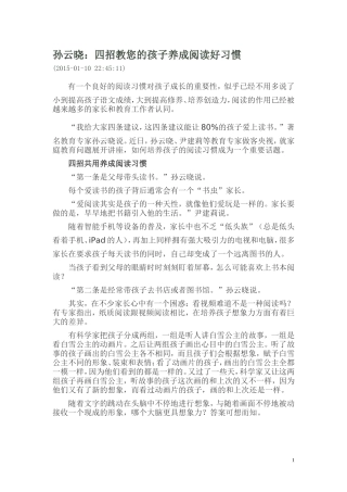 孙云晓：四招教您的孩子养成阅读好习惯