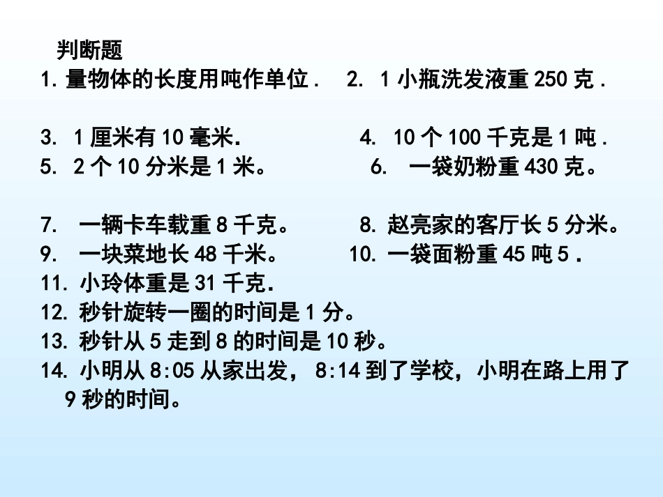 三年级上册数学测量复习_第2页