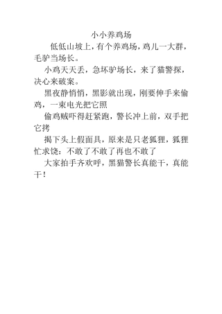 小小养鸡场快板